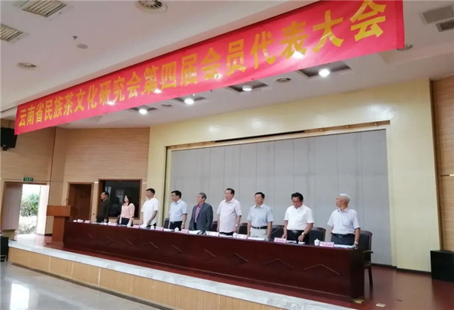 云南省民族茶文化研究会召开 第四届会员代表大会并进行换届选举