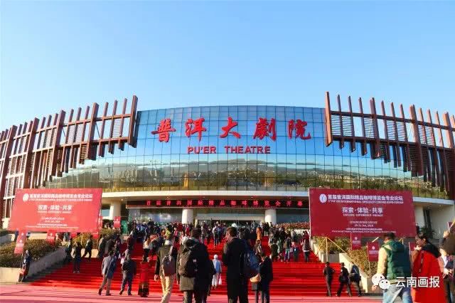 “中国咖啡之都”群贤毕至，首届普洱国际精品咖啡博览会举办
